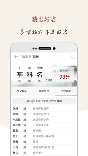 起名大师国学取名软件封面
