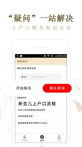 起名宝贝软件封面
