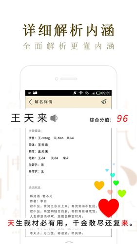 起名宝贝软件封面
