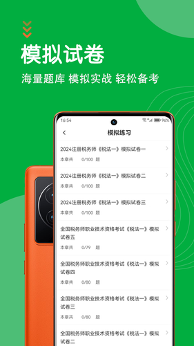 注册税务师智题库软件封面