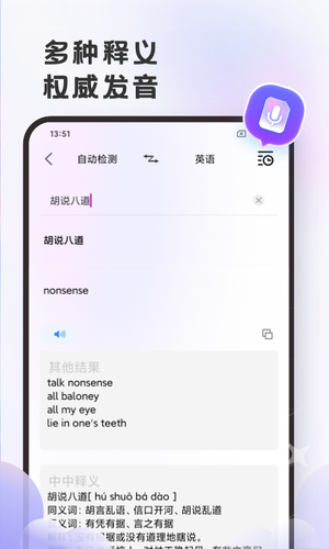 英语翻译官软件封面