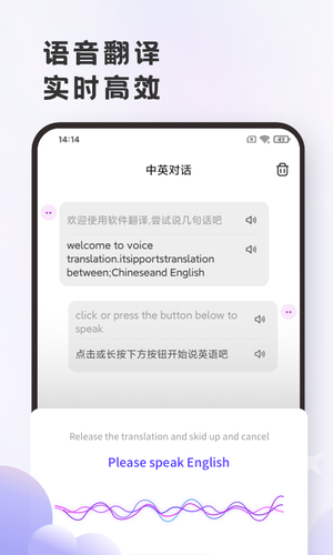 英语翻译官软件封面