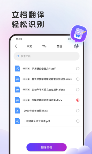 英语翻译官软件封面