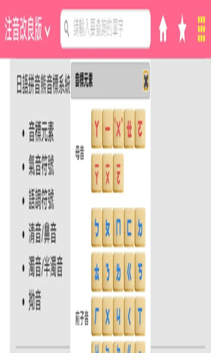 日语拼音熊音标查询软件封面