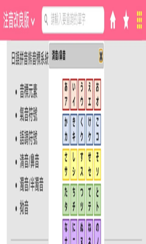 日语拼音熊音标查询软件封面