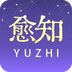 愈知