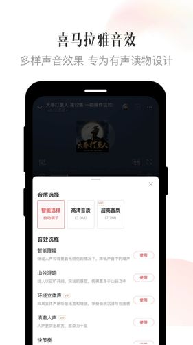 喜马拉雅软件封面