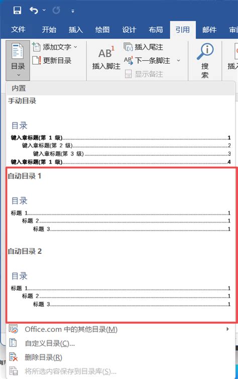 自动生成目录后再添加目录怎么做-在自动目录生成后怎样增加新目录