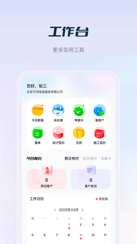 花间住crm软件封面