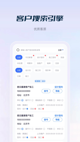 花间住crm软件封面