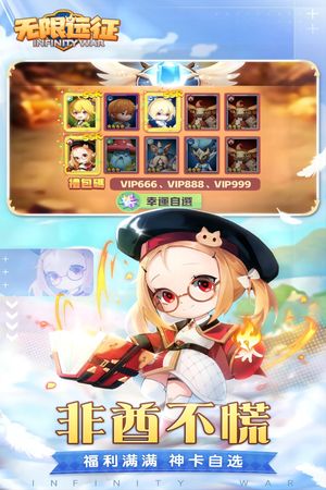无限远征软件封面