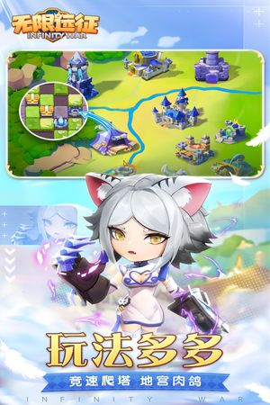 无限远征软件封面