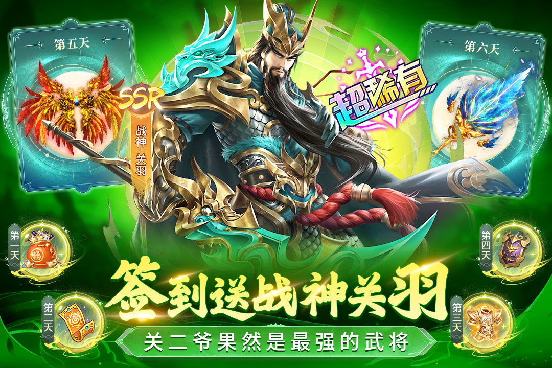 三国我是主公软件封面