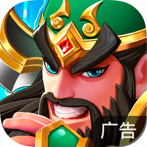 塔防三国志II