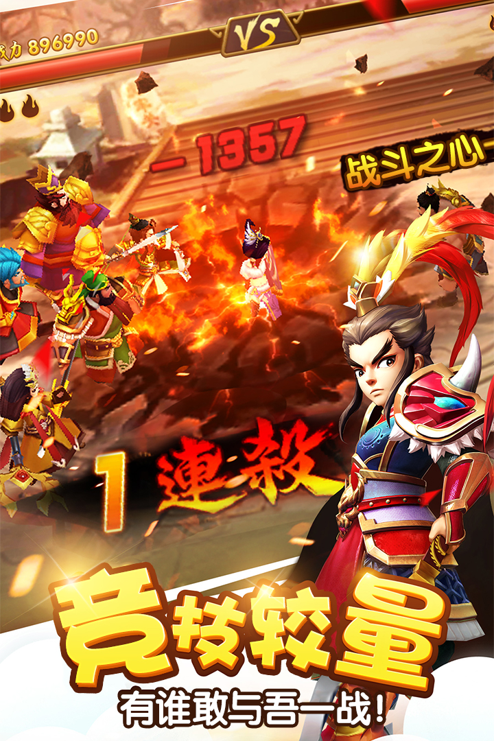 塔防三国志II软件封面