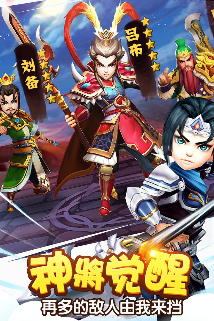 塔防三国志II软件封面