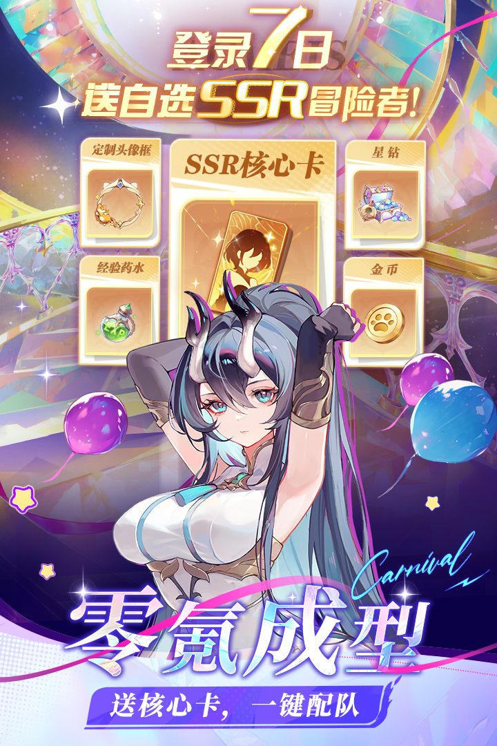 命运圣契软件封面