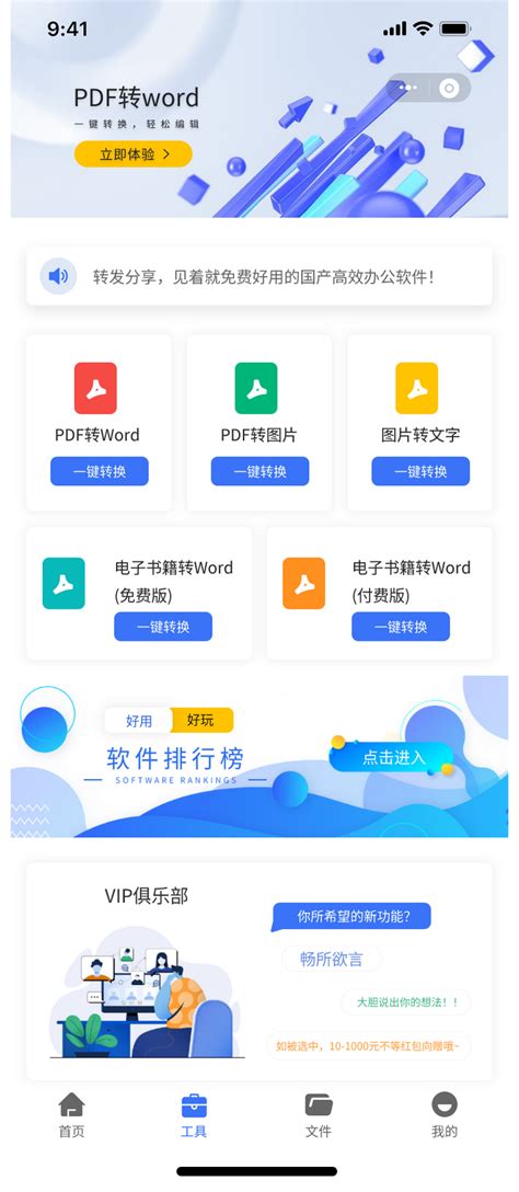 好用免费pdf转换器