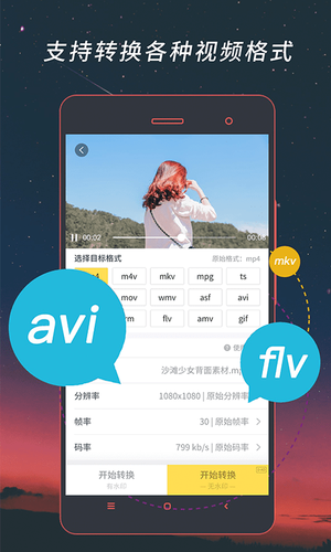 音频视频格式转换软件封面