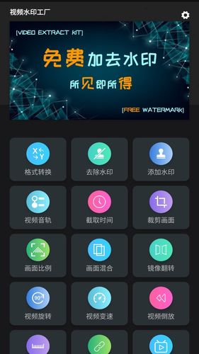 视频水印工厂软件封面