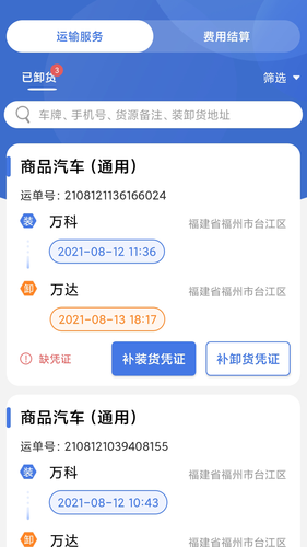 超好运司机版软件封面
