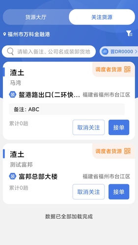 超好运司机版软件封面
