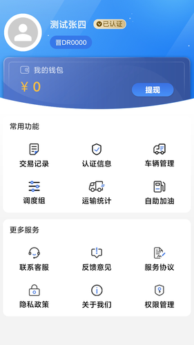 超好运司机版软件封面