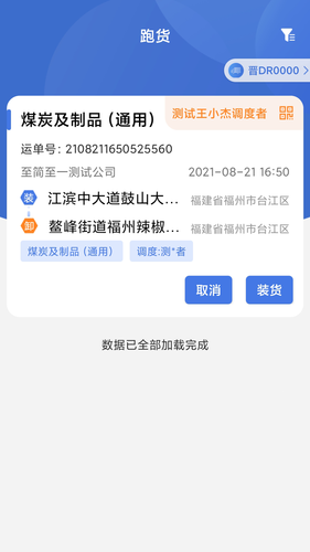 超好运司机版软件封面