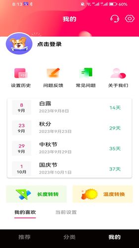 好运来电秀软件封面