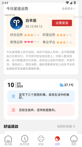 好运速点软件封面
