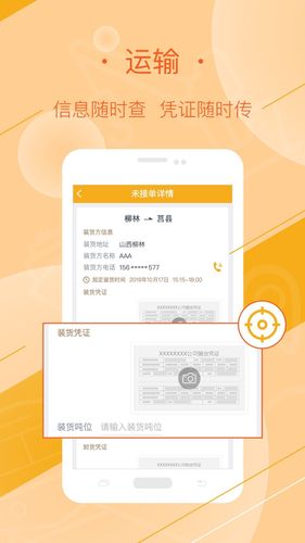 好运全程司机软件封面