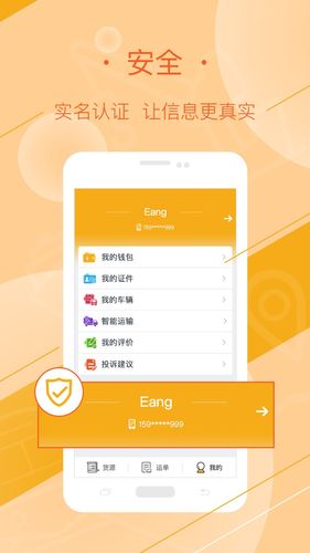好运全程司机软件封面
