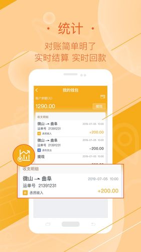 好运全程司机软件封面