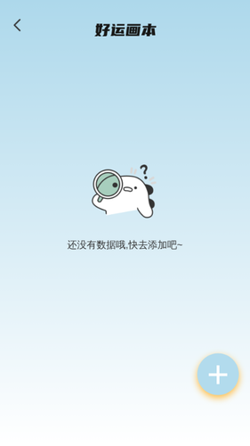 好运乐充充软件封面