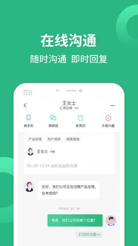 汇博招聘软件封面