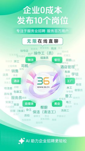 36招聘软件封面