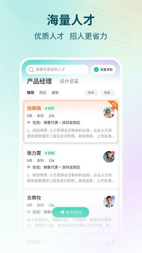 36招聘软件封面