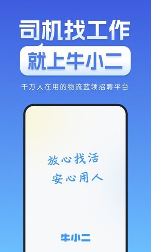 牛小二招聘软件封面