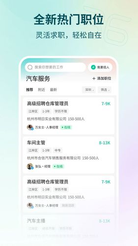 36招聘软件封面