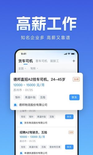 牛小二招聘软件封面