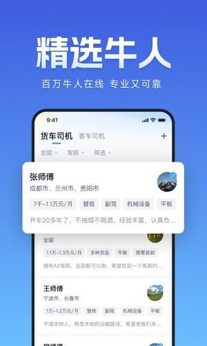 牛小二招聘软件封面