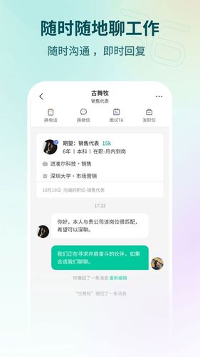 36招聘软件封面