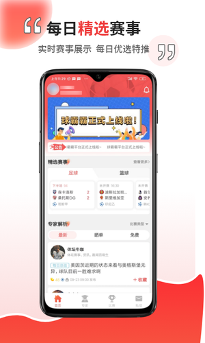 球霸霸软件封面