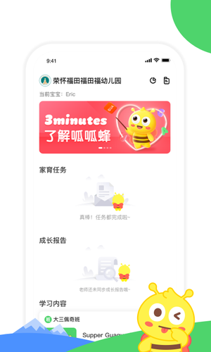 呱呱蜂乐园软件封面