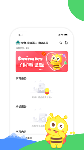 呱呱蜂乐园教师端软件封面
