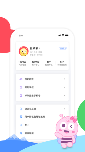 呱呱蜂乐园教师端软件封面