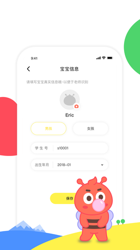 呱呱蜂乐园教师端软件封面