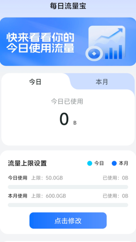 每日流量宝软件封面