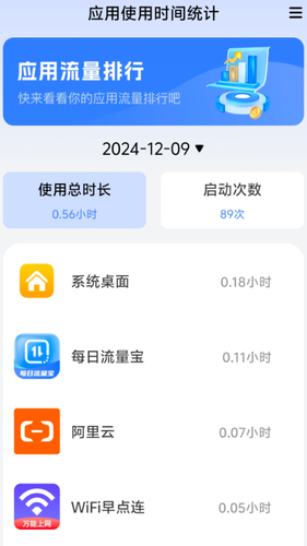 每日流量宝软件封面