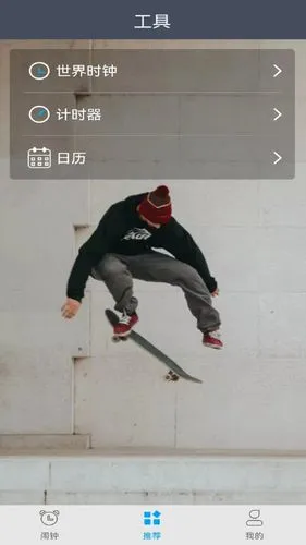 起床闹钟软件封面